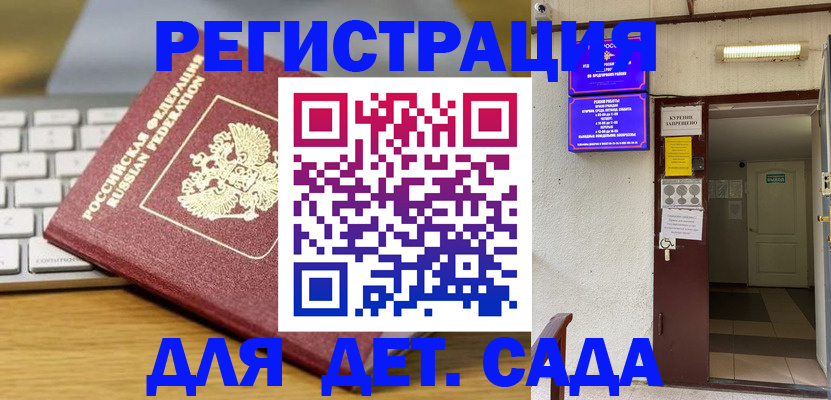 регистрация для дет. сада в Верхней Салде